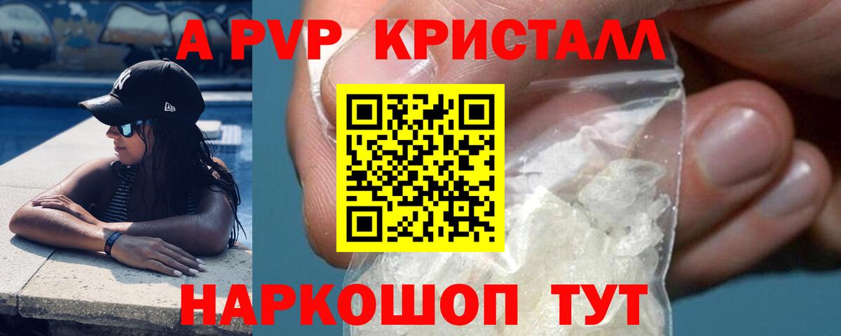Балаково  Альфа ПВП Соль  Alpha PVP Crystall  Alfa_PVP Crystall  Вход с VPN 