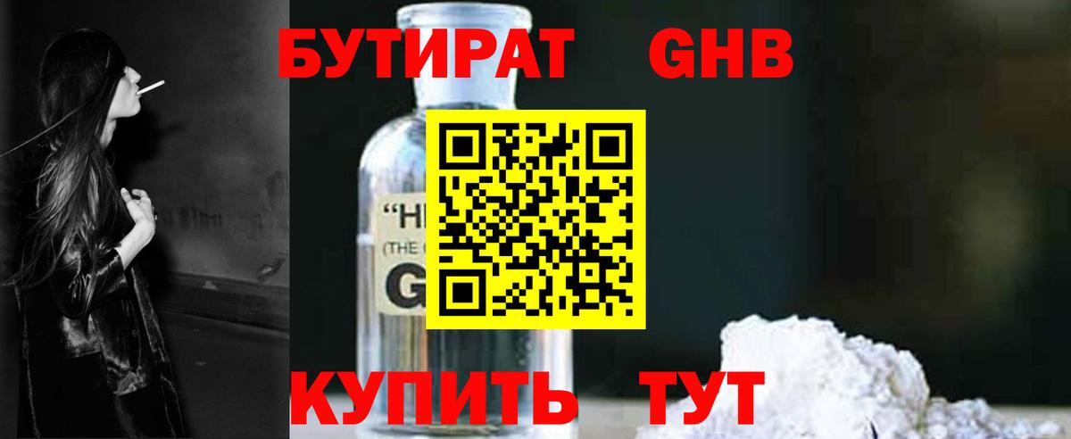 БУТИРАТ бутик Балаково