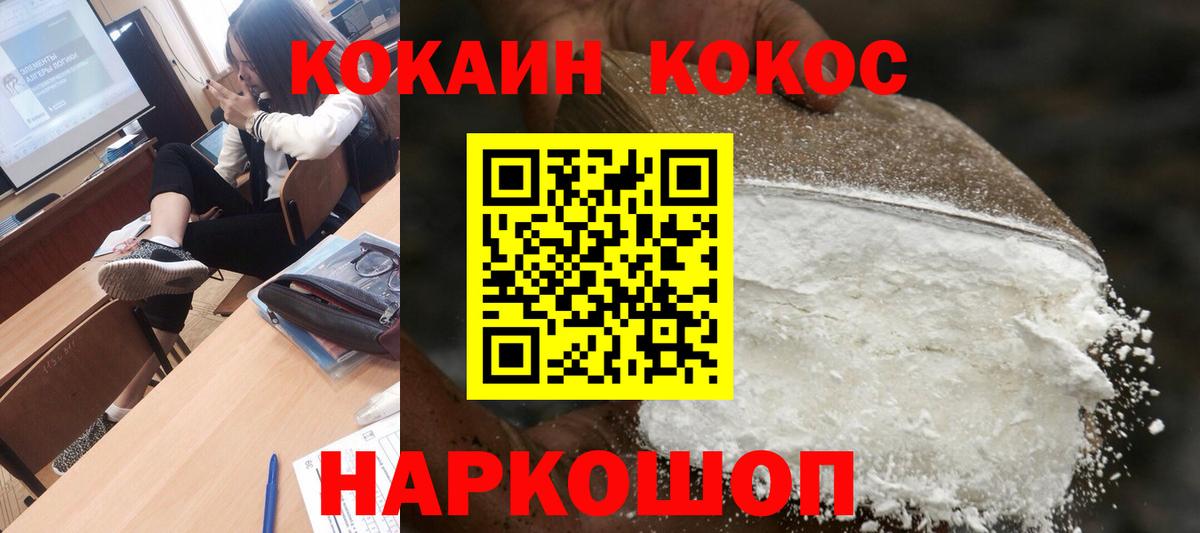 Кокаин 99% Балаково