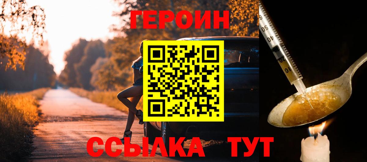 ГЕРОИН афганец Балаково