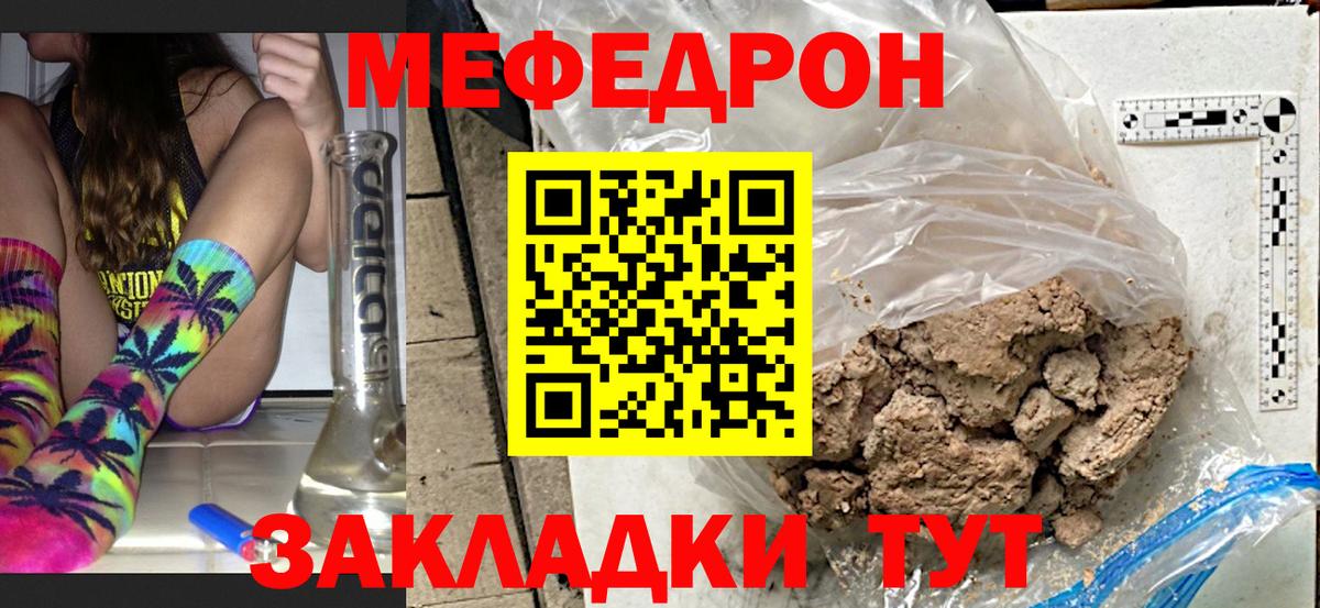 Меф Балаково